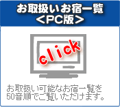 ���戵�����h�ꗗ�iPC�Łj