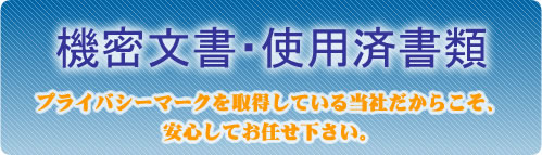 �@�������E�g�p�Ϗ���-�v���C�o�V�[�}�[�N���擾���Ă��铖�Ђ����炱���A���S���Ă��C���������B-